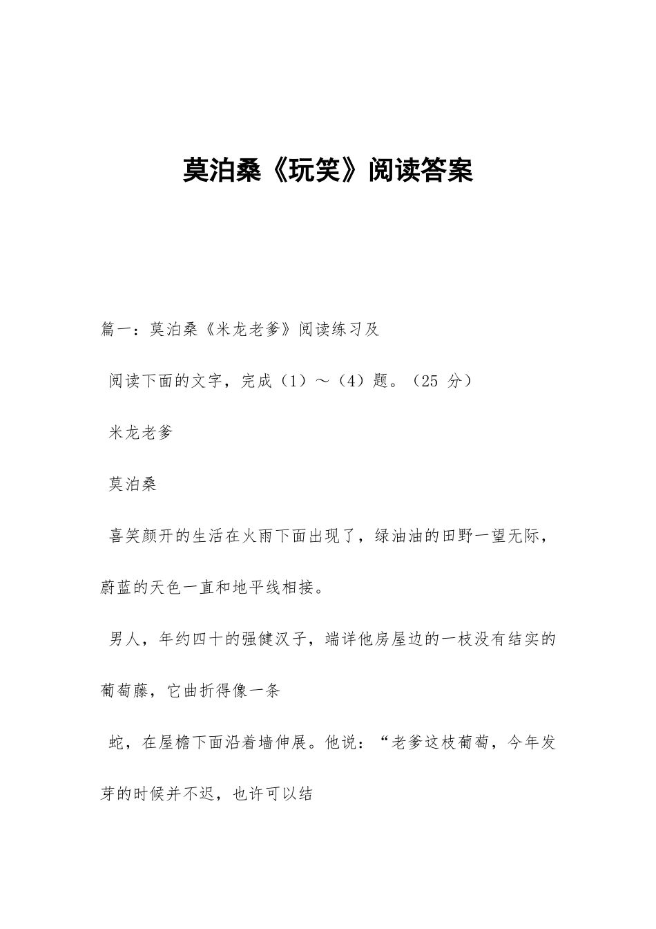 莫泊桑《玩笑》阅读答案_第1页