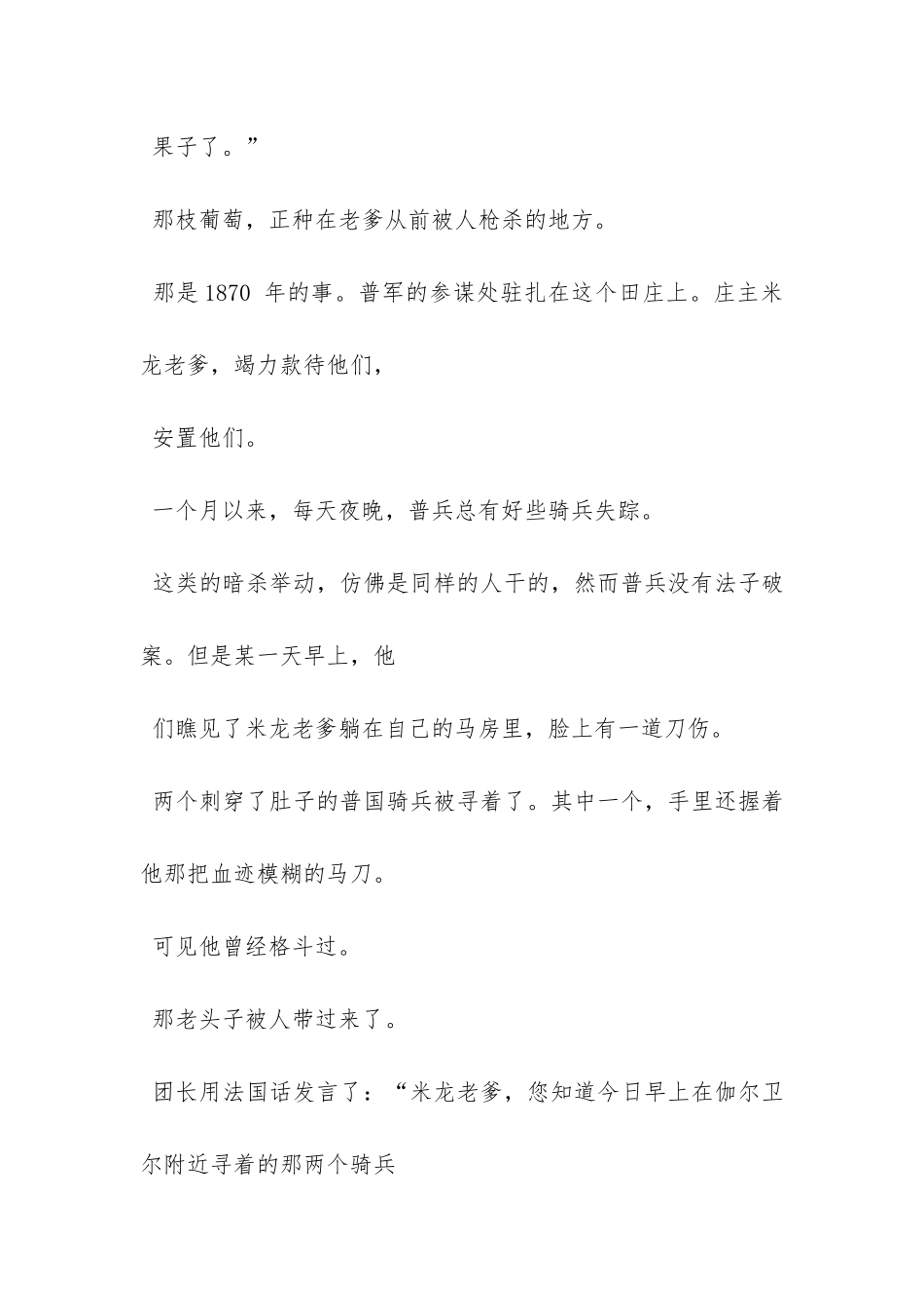 莫泊桑《玩笑》阅读答案_第2页