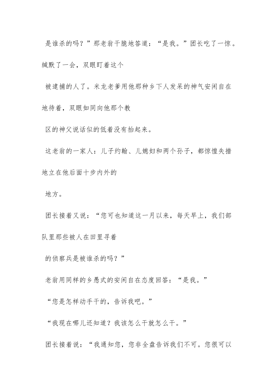 莫泊桑《玩笑》阅读答案_第3页