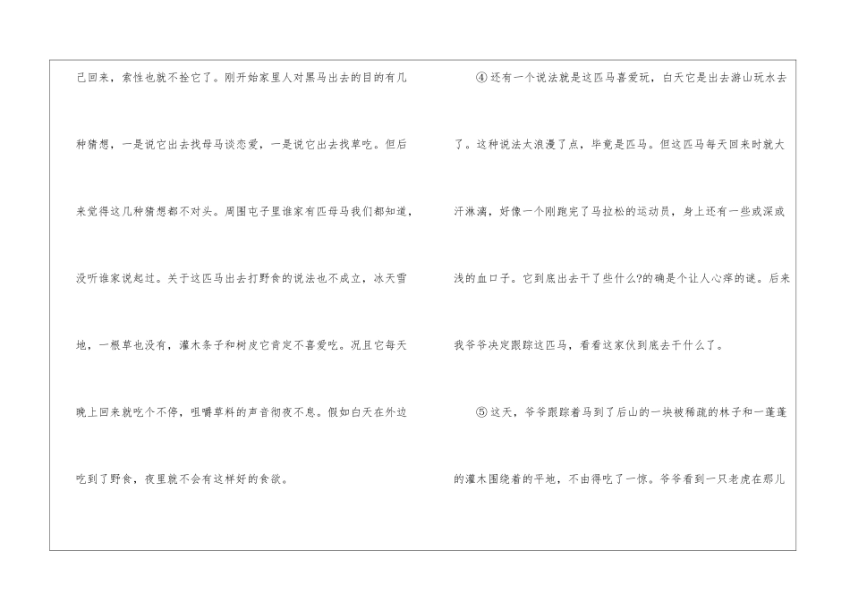 莫言斗虎表达了什么-_第2页