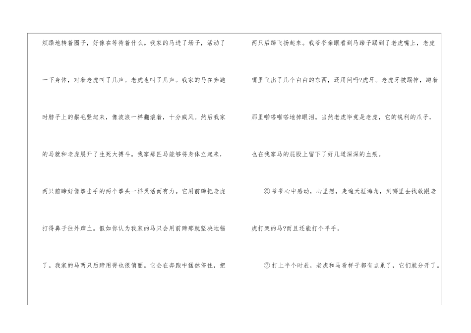 莫言斗虎表达了什么-_第3页