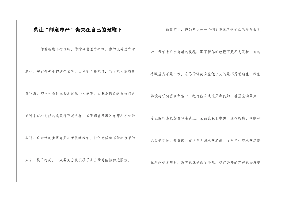 莫让“师道尊严”丧失在自己的教鞭下_第1页