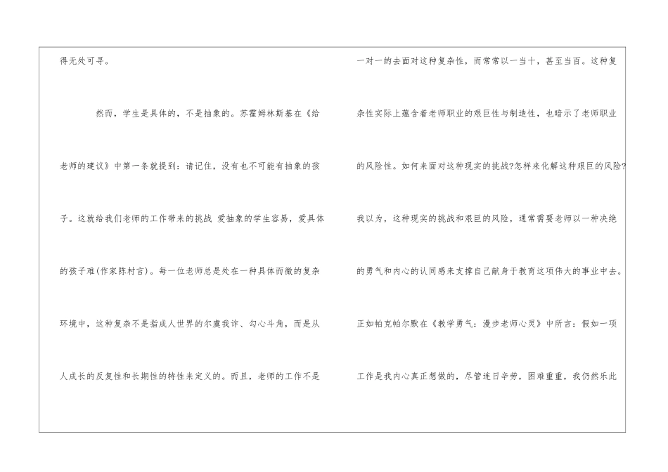 莫让“师道尊严”丧失在自己的教鞭下_第2页