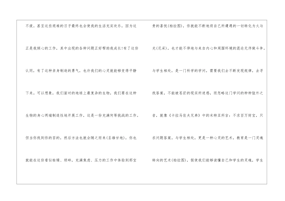 莫让“师道尊严”丧失在自己的教鞭下_第3页