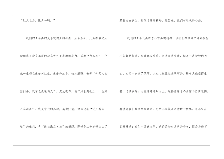 莫辜负你的青春作文800字_第2页
