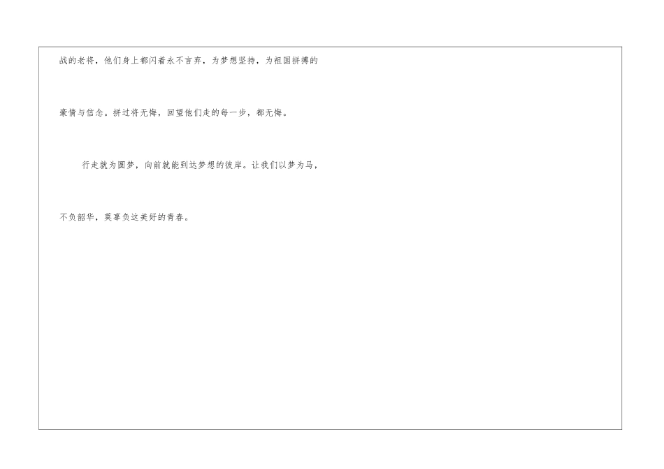 莫辜负你的青春作文800字_第3页