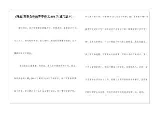 莫辜负你的青春作文800字