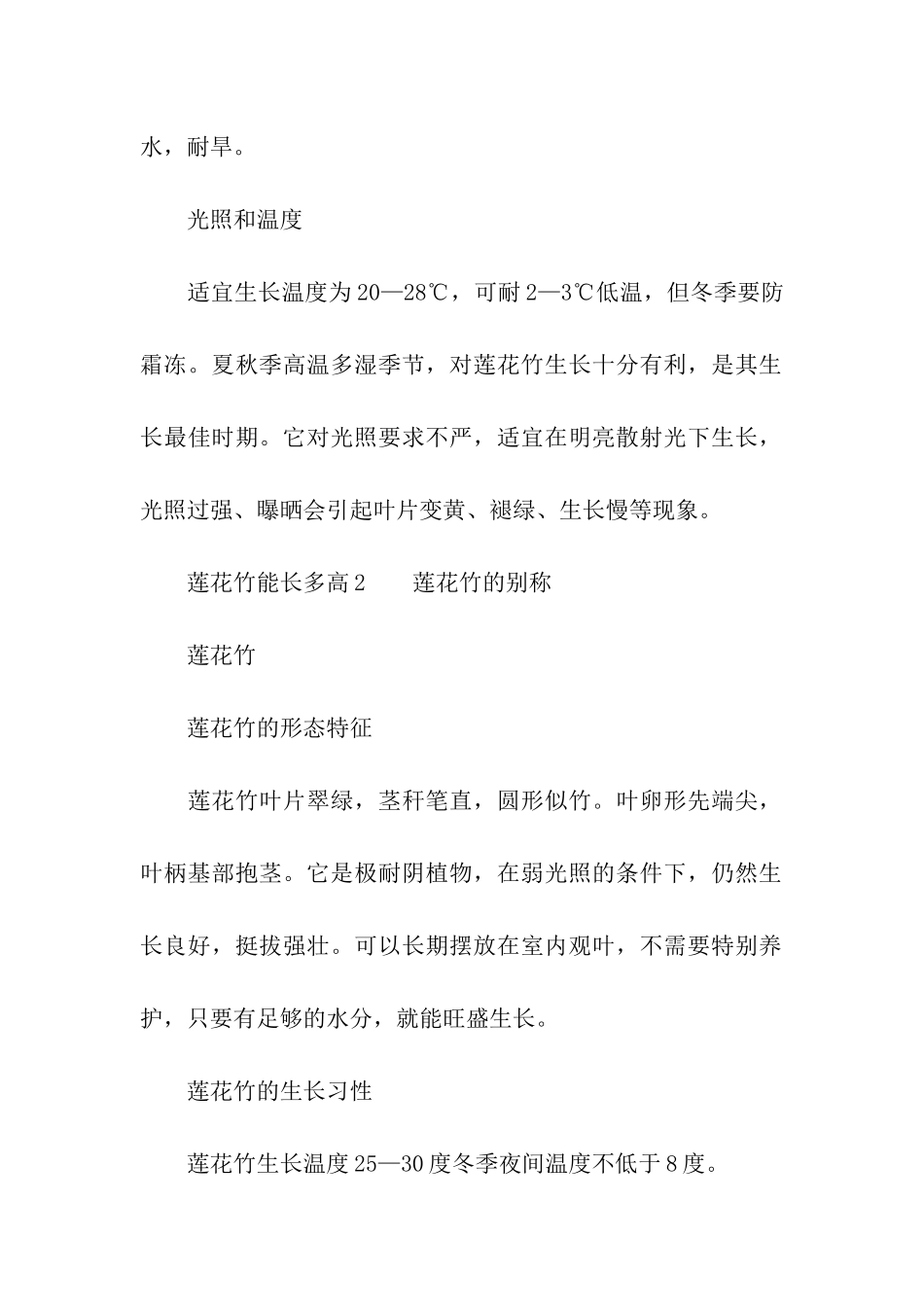 莲花竹能长多高_第2页