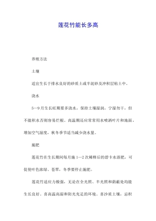 莲花竹能长多高