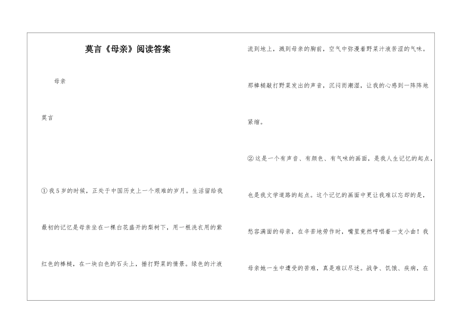 莫言《母亲》阅读答案-_第1页
