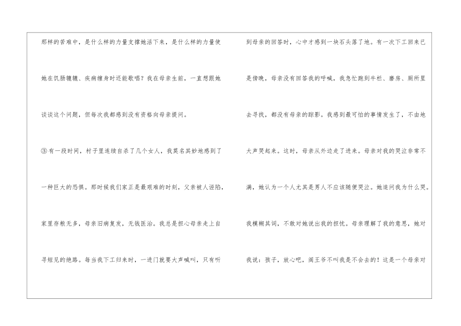 莫言《母亲》阅读答案-_第2页