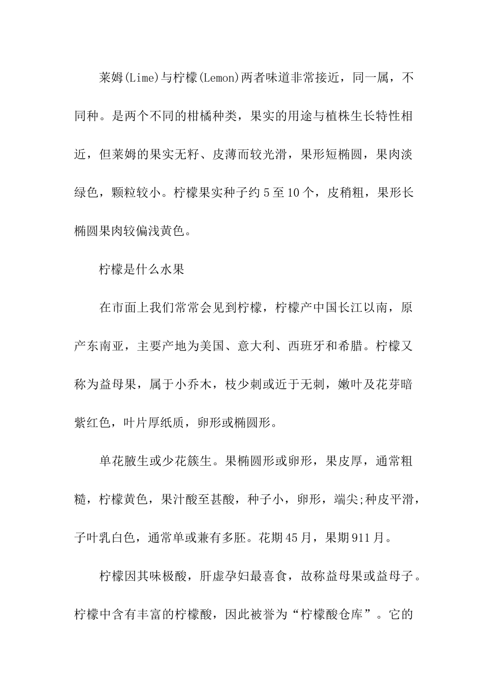 莱姆和柠檬的区别_第2页