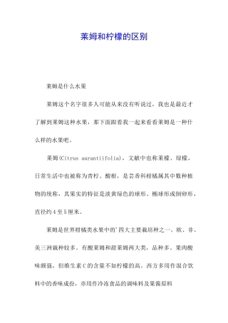莱姆和柠檬的区别