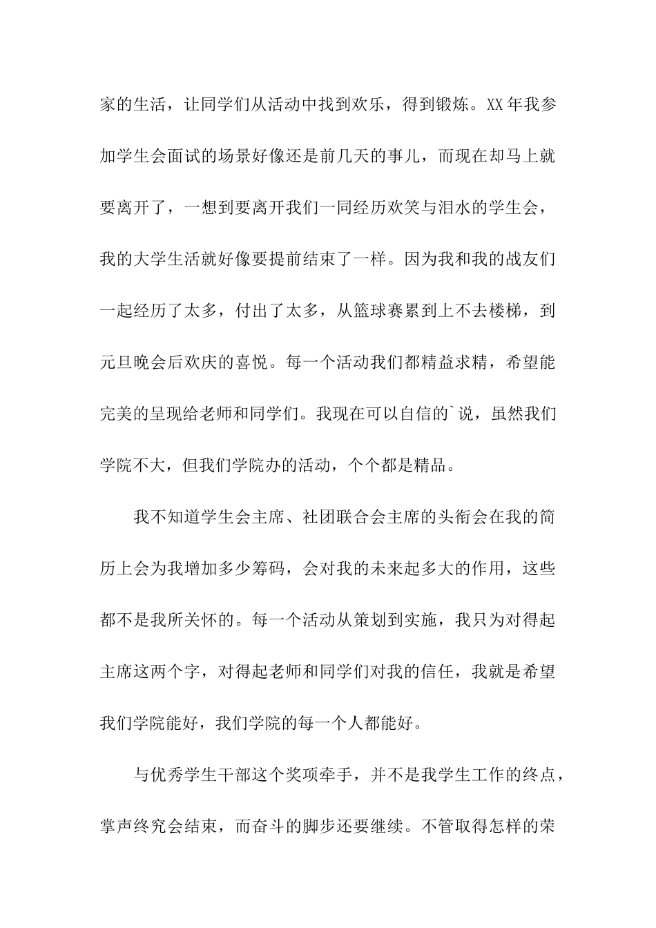 获优秀学生干部获奖感言_第3页