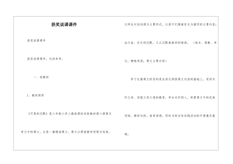 获奖说课课件_第1页