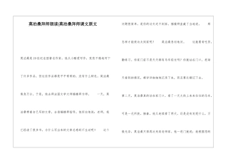 莫泊桑拜师朗读-莫泊桑拜师课文原文-