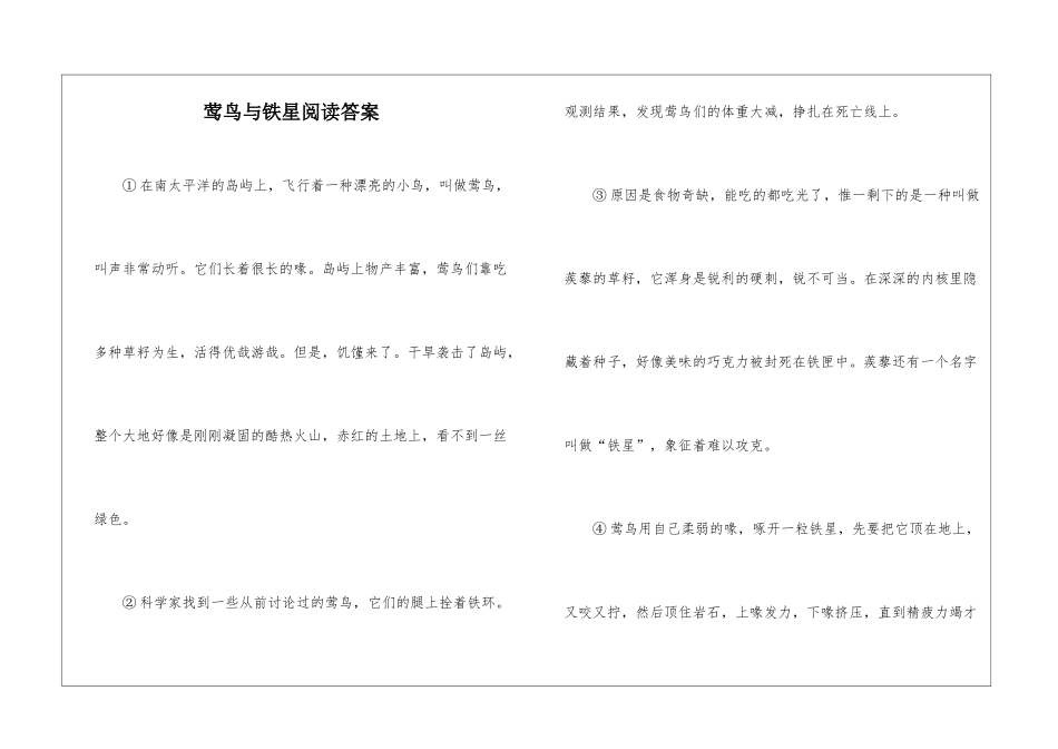 莺鸟与铁星阅读答案-_第1页