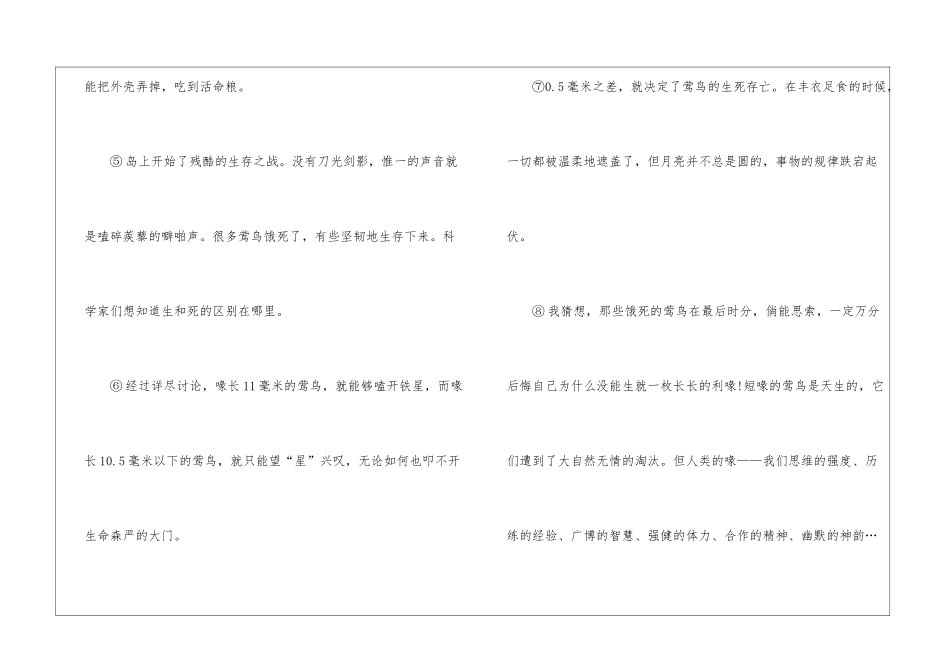 莺鸟与铁星阅读答案-_第2页