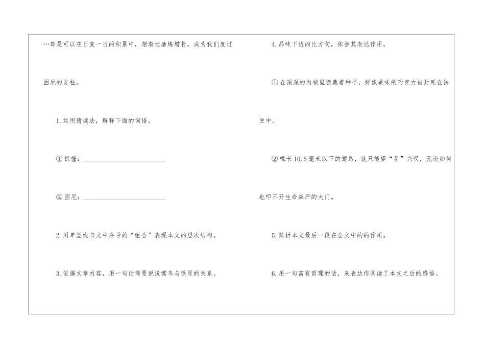 莺鸟与铁星阅读答案-_第3页