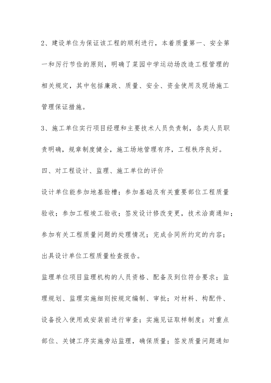 菜园三小新建工程竣工总结报告-_第2页