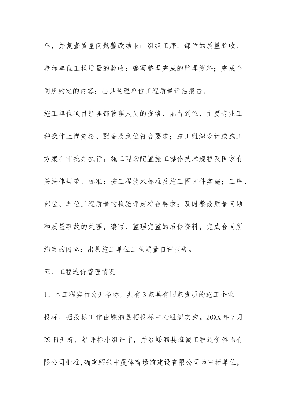菜园三小新建工程竣工总结报告-_第3页