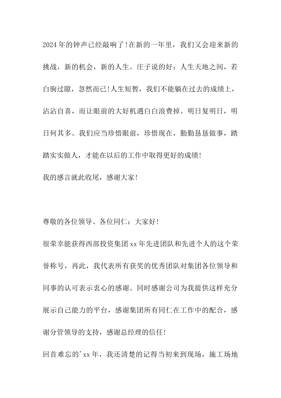 获得优秀员工先进个人奖获奖感言发言稿_第2页