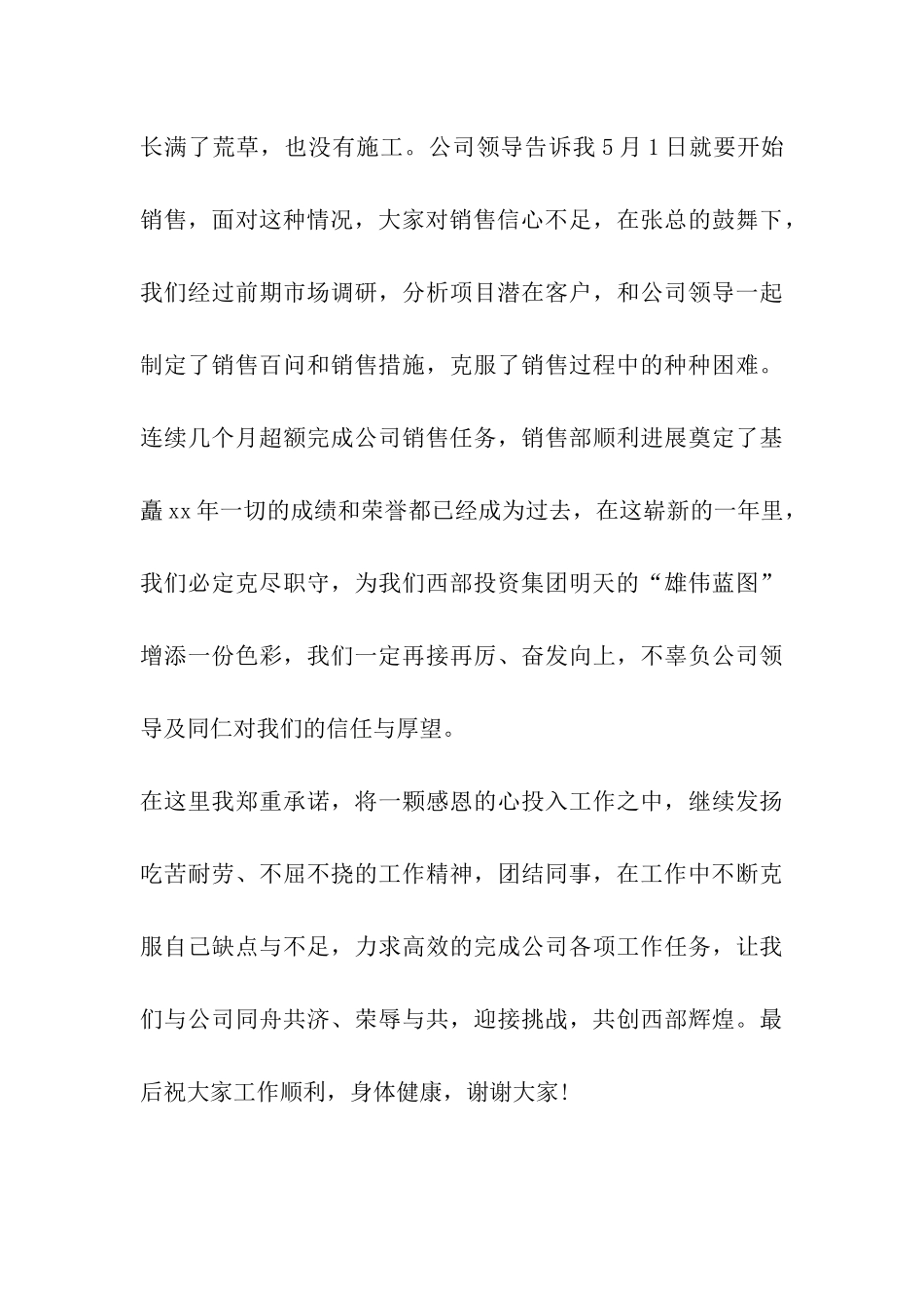 获得优秀员工先进个人奖获奖感言发言稿_第3页