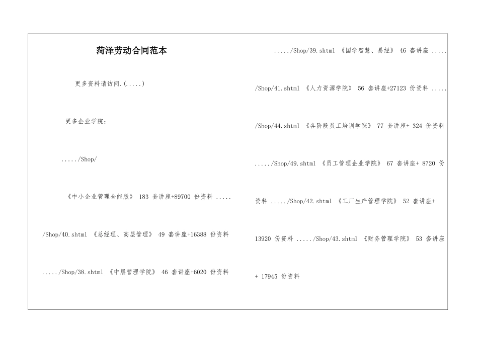 菏泽劳动合同范本_第1页