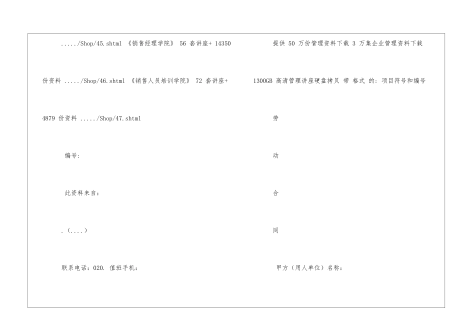 菏泽劳动合同范本_第2页