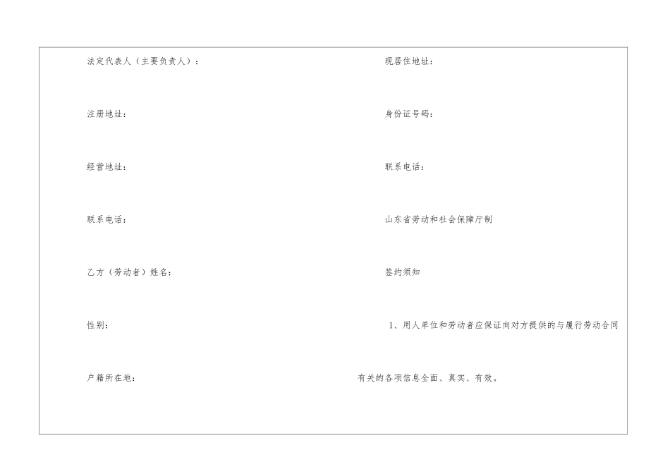 菏泽劳动合同范本_第3页