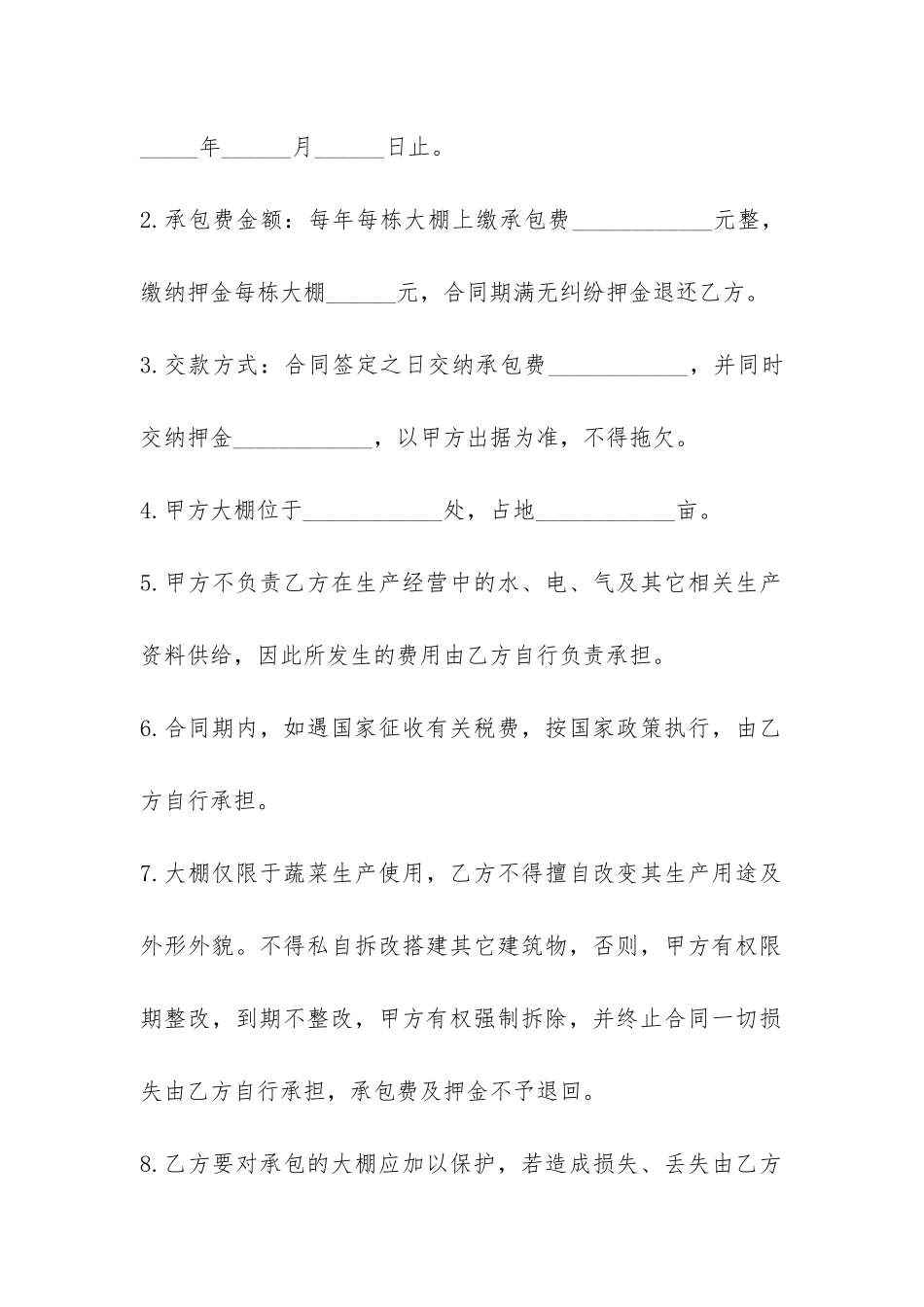 菜园大棚承包合同样本-_第2页