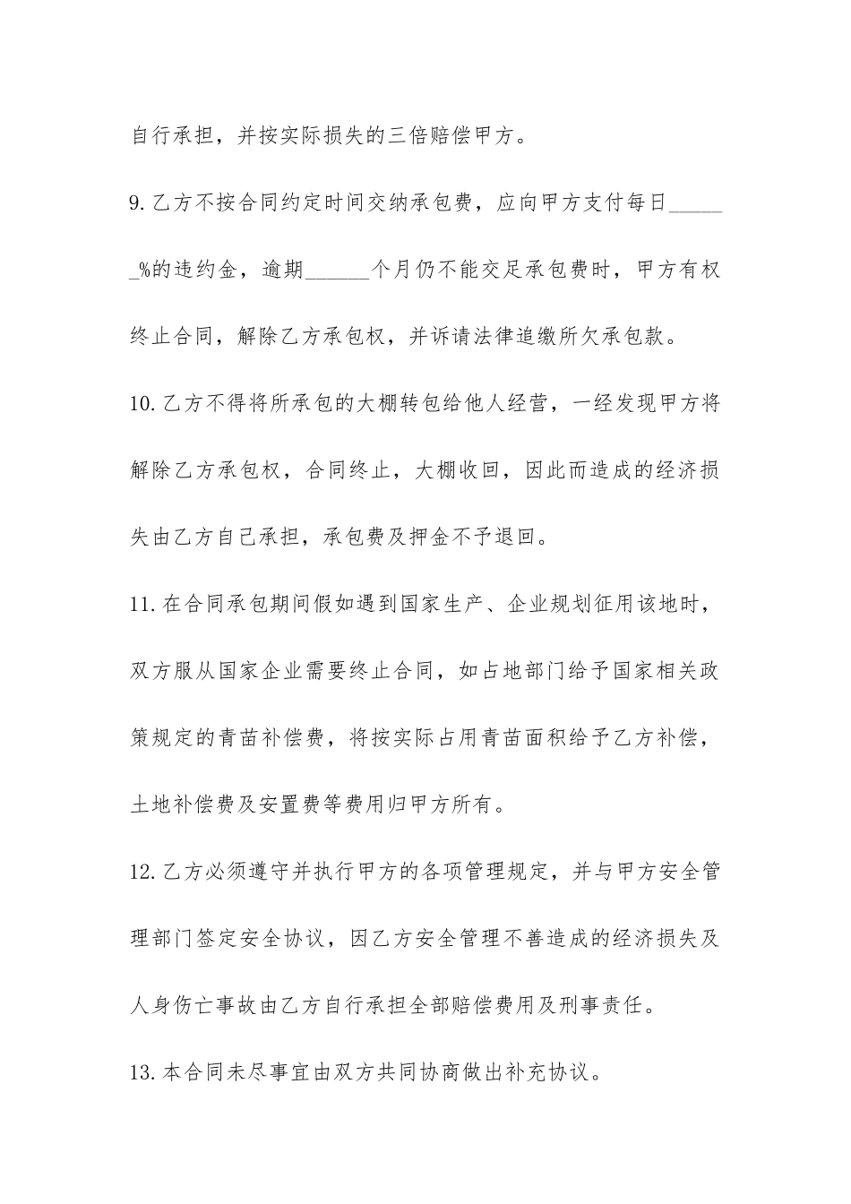 菜园大棚承包合同样本-_第3页