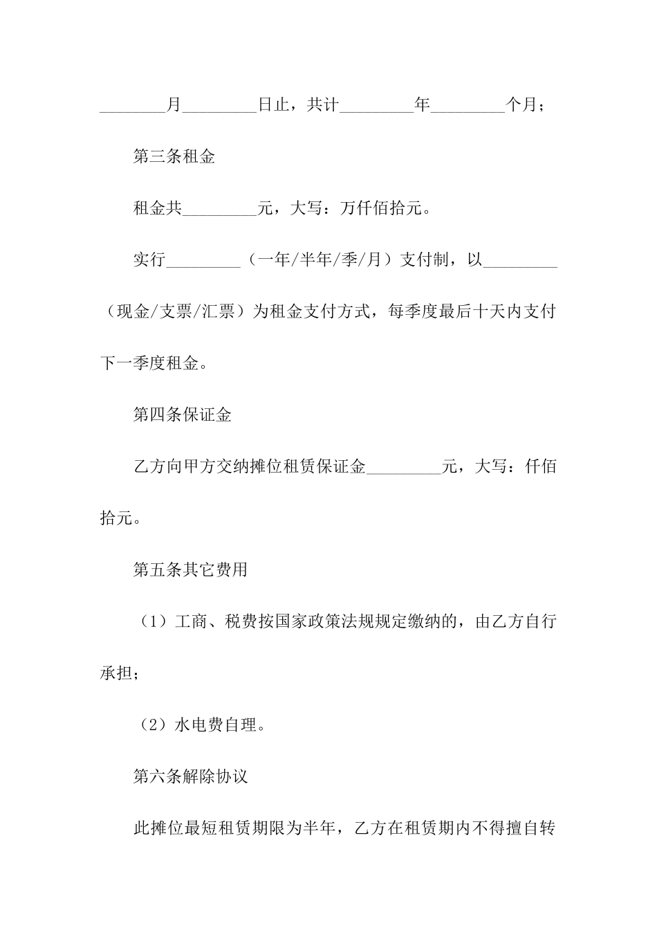 菜场摊位出租合同_第2页