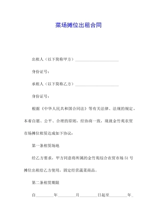 菜场摊位出租合同