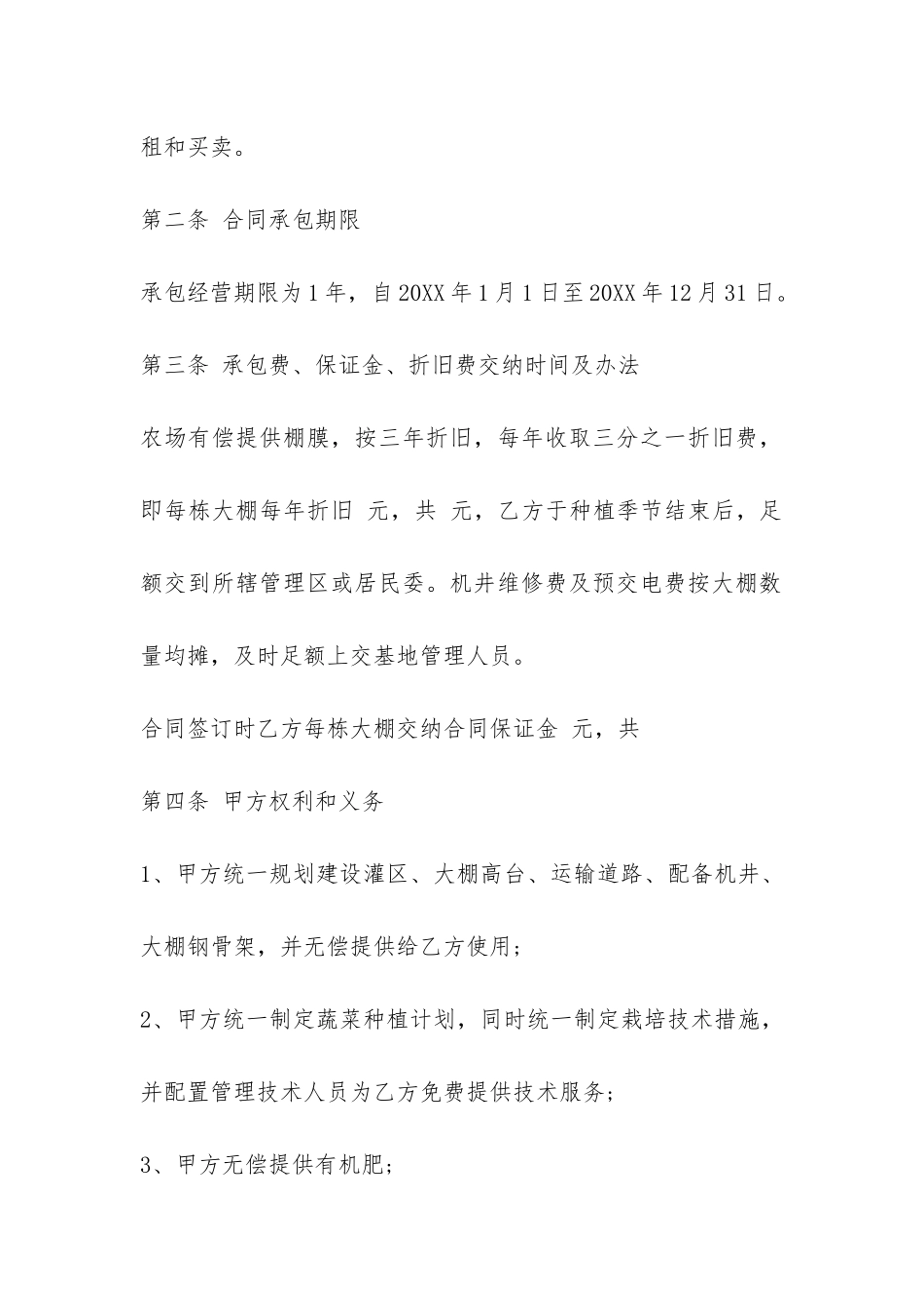 菜园大棚承包合同模板-_第2页