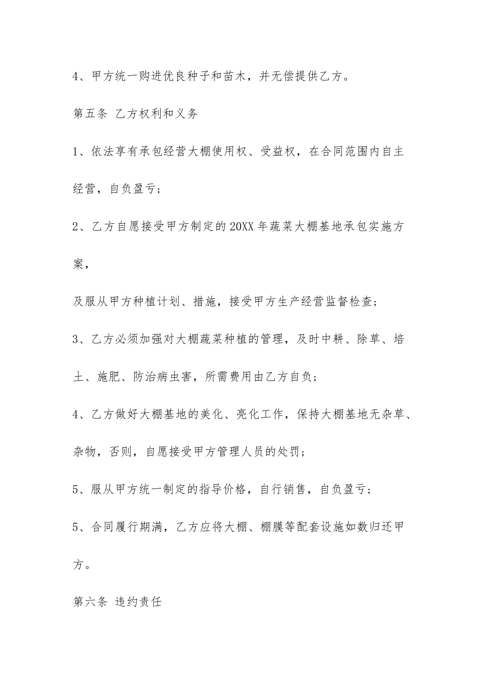 菜园大棚承包合同模板-_第3页