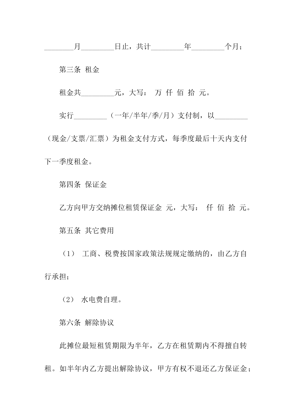 菜场出租合同_第2页