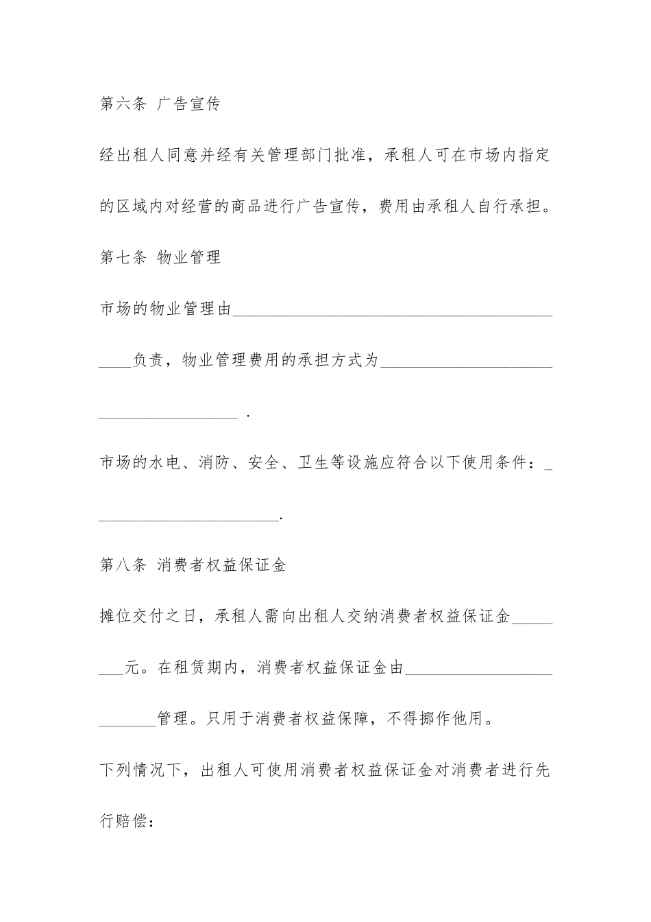 菜市场摊位经营出租合同范本-_第3页
