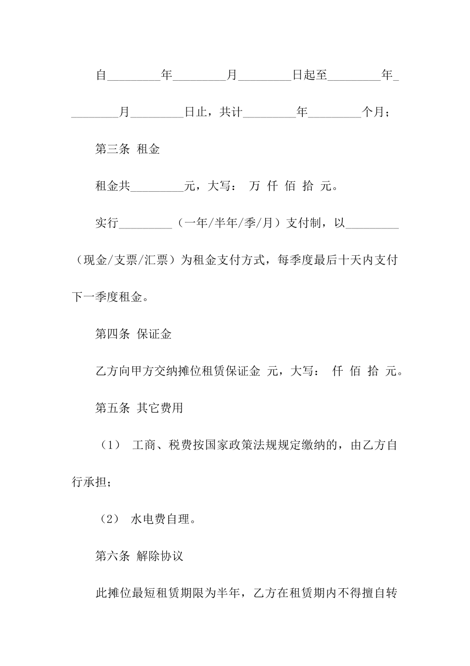菜市场摊位租赁合同5篇_第2页