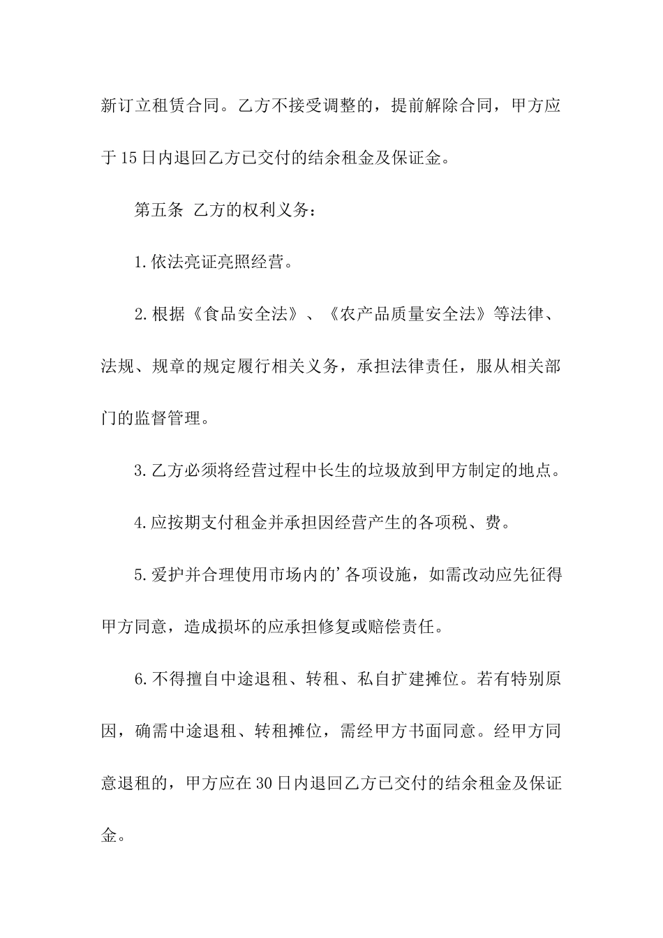 菜市场摊位租赁合同4篇_第3页