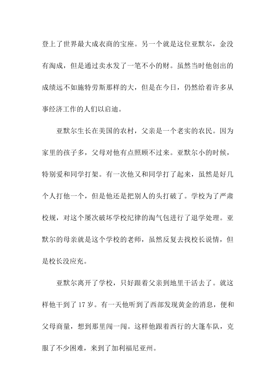 菲力普.亚默尔：去西部淘金卖水发财_第2页