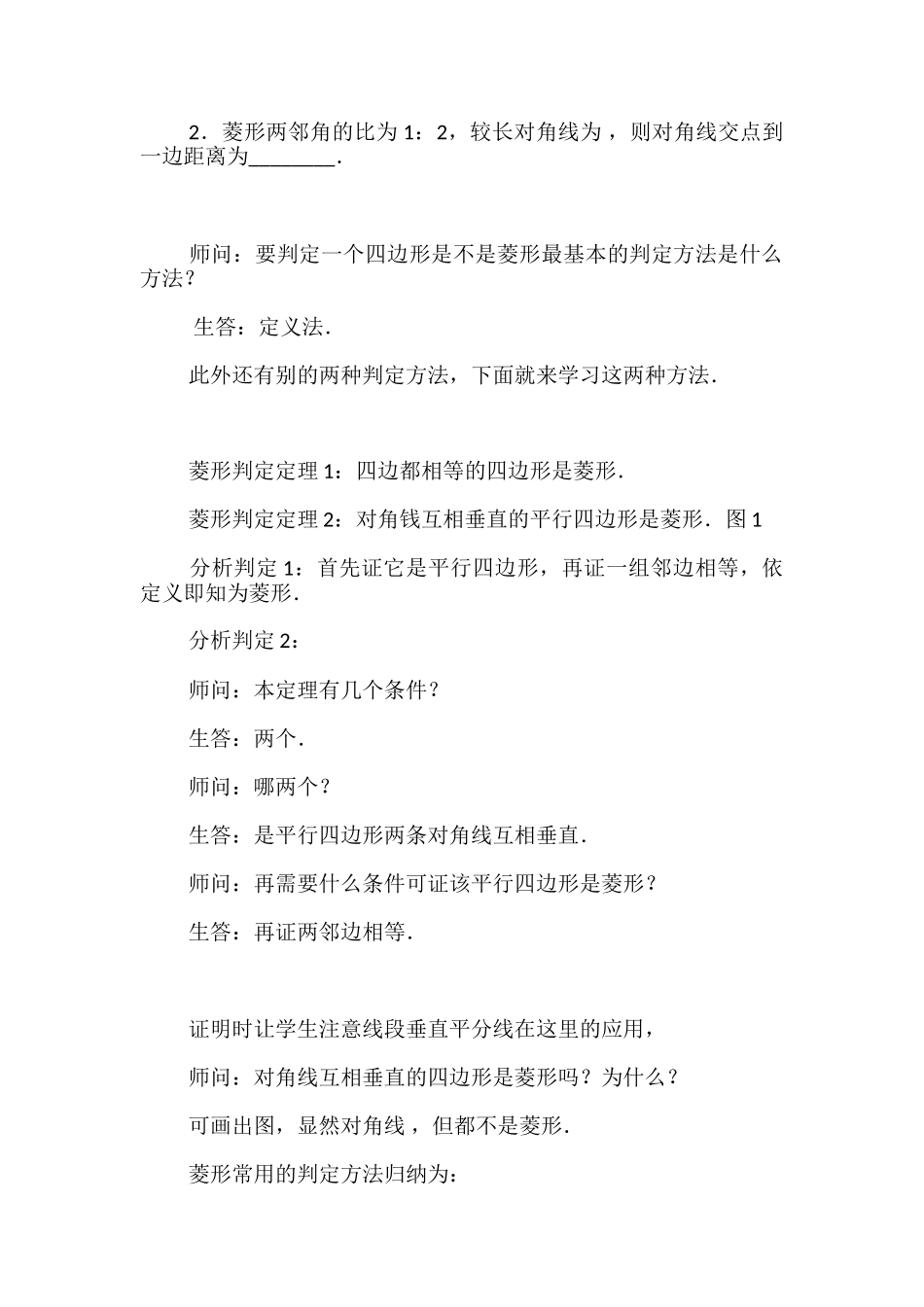 菱形教学示例-第二课时_第2页