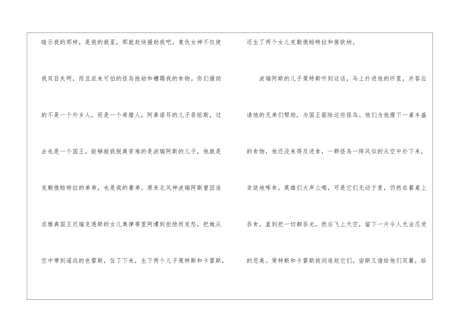 菲纽斯和妇人鸟的神话故事_第2页