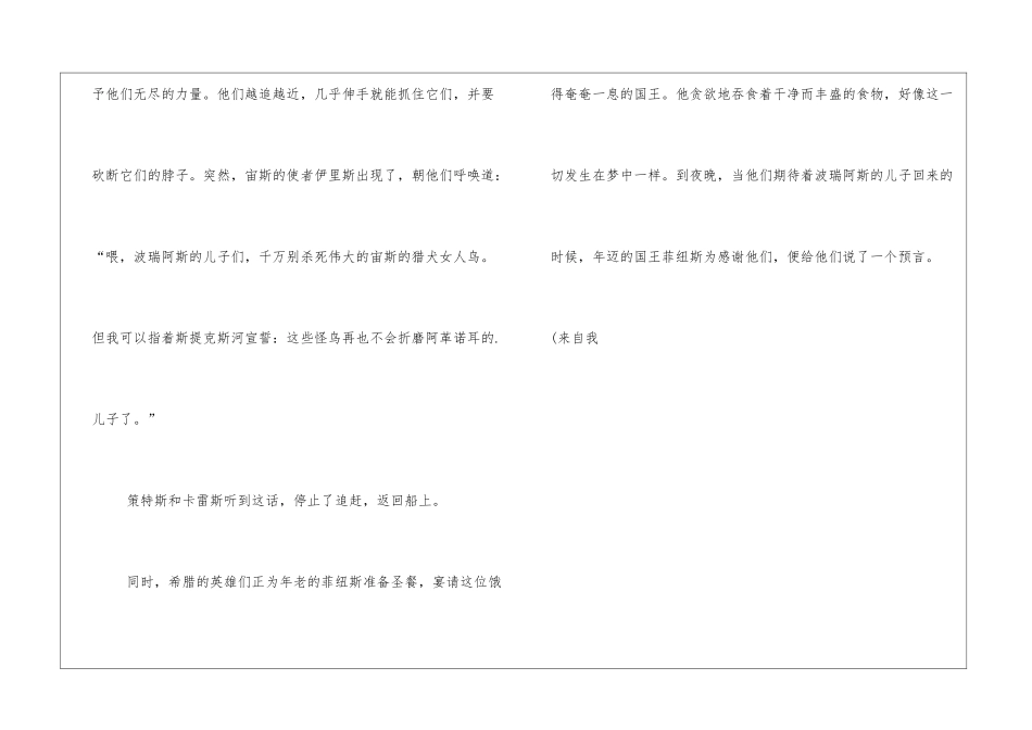 菲纽斯和妇人鸟的神话故事_第3页