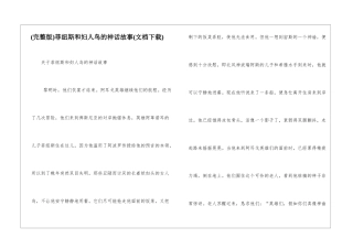 菲纽斯和妇人鸟的神话故事