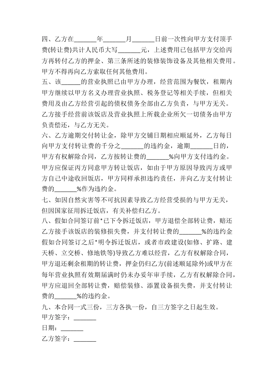 营业中饭店转让协议-_第3页