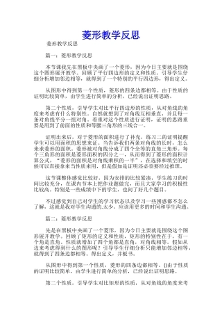 菱形教学反思