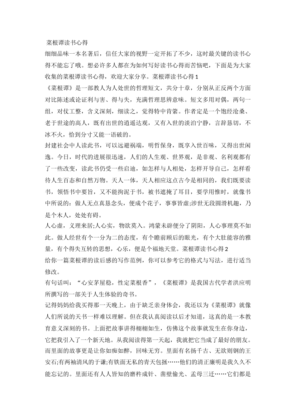 菜根谭读书心得_第2页