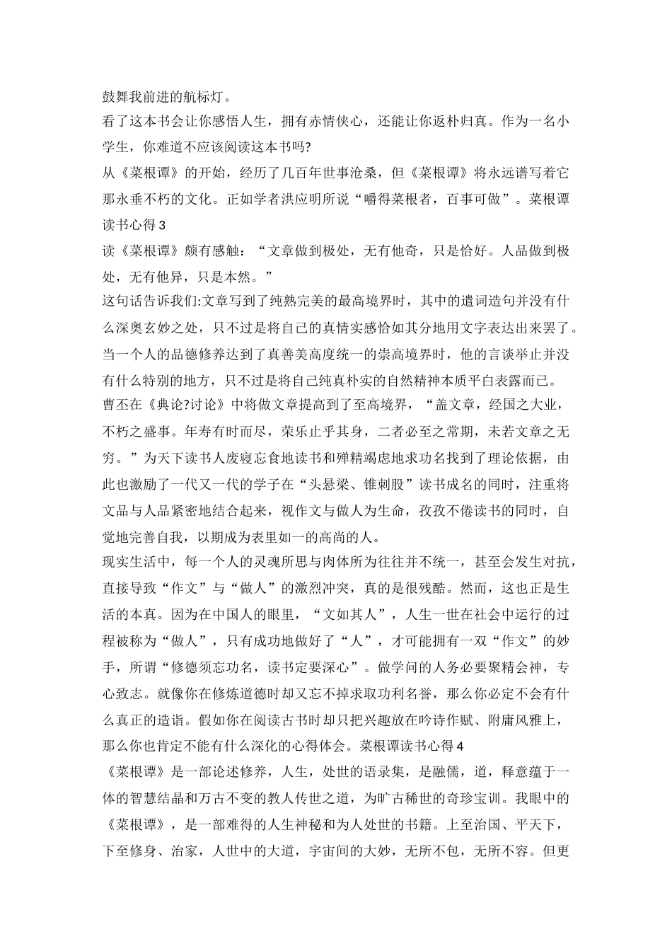 菜根谭读书心得_第3页