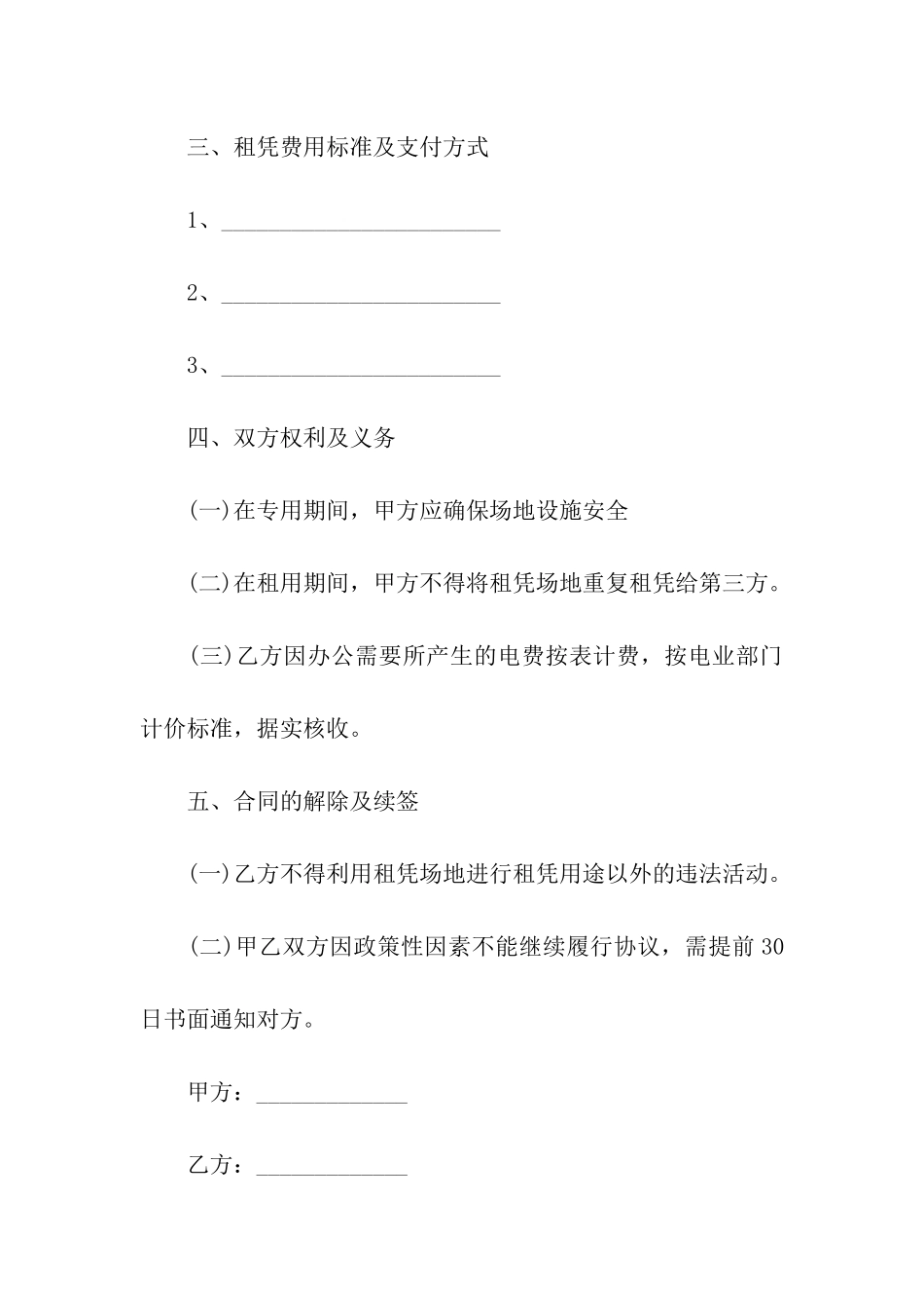 营业厅场地租赁合同模板_第2页